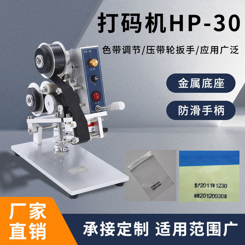 晨曦HP-30电动色带打码机小型手压日期批号印码机生产保质喷码机
