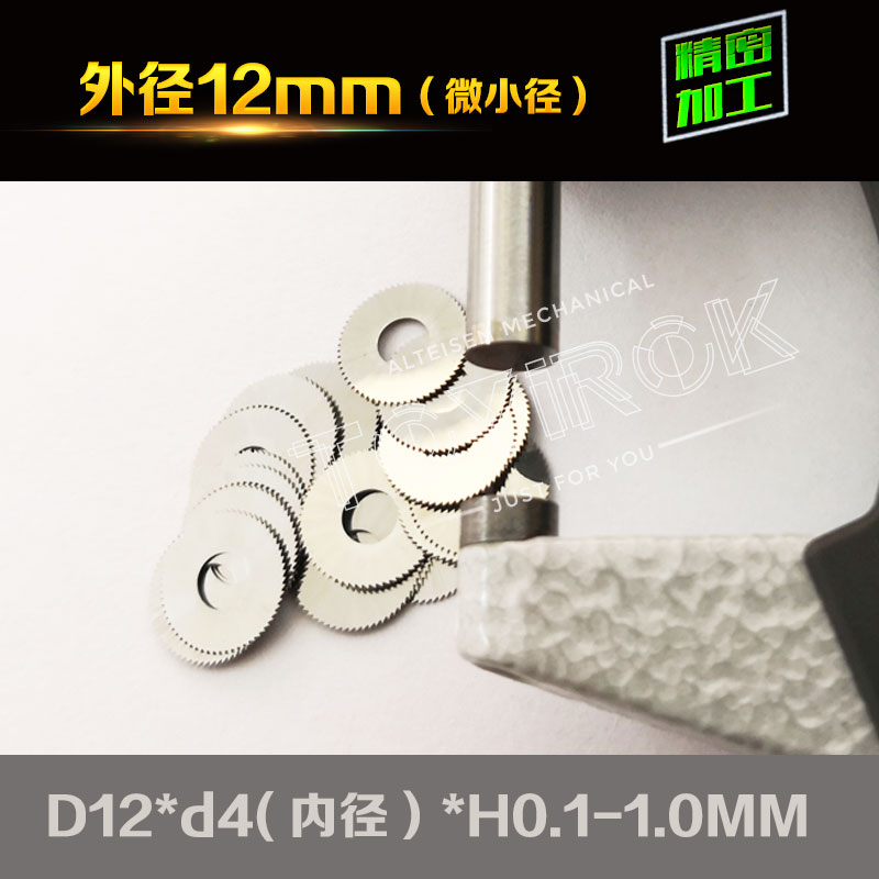 微小径钨钢锯片,D12MM硬质合金锯片铣刀,圆盘刀,切口铣刀,0.1-1.0