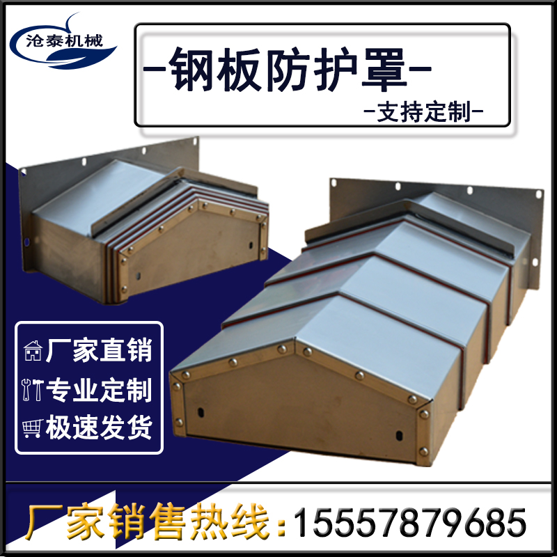 加工中心钢板防护罩850E数控机床镗铣床不锈钢伸缩护板钣金1060