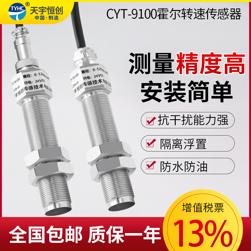 磁电式霍尔转速传感器圆柱形测速仪电机柴油机发动机脉冲输出防水