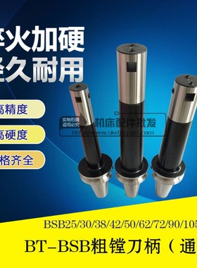 BT50-TZC/bsb62/72-195/270/300/350/400/500/90度粗镗bt50刀柄