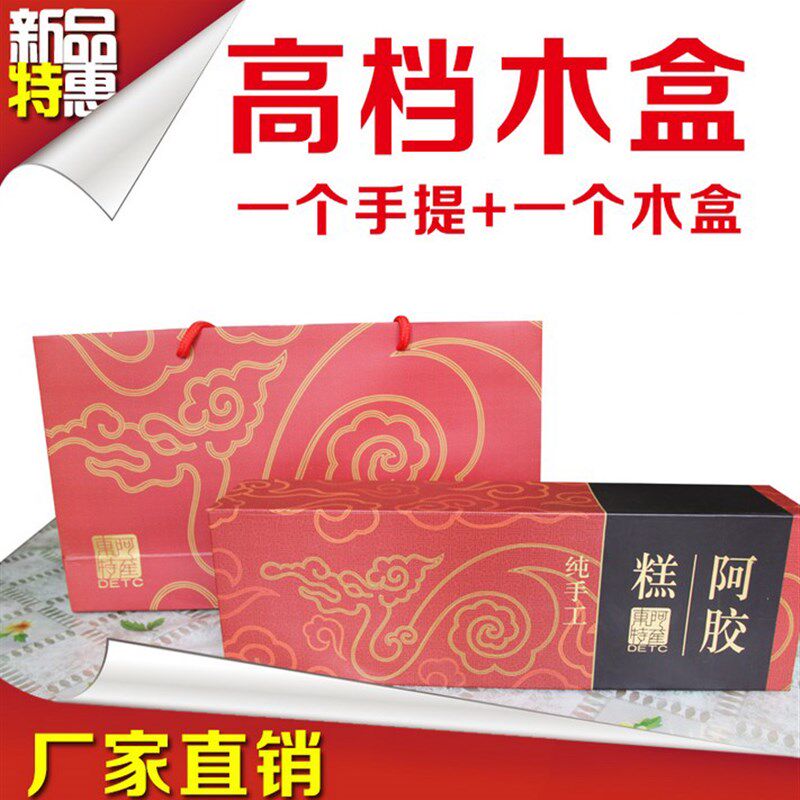 特惠礼盒4套件手工阿胶糕膏包装盒子成品礼盒一斤装盒子红色