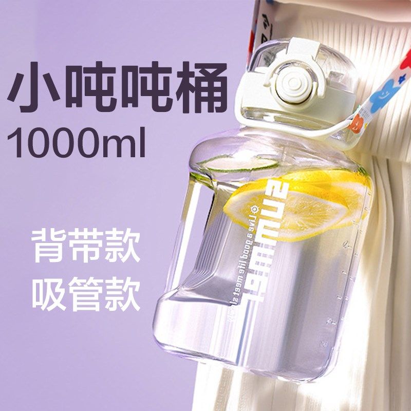吨吨桶水杯可爱1000m迷你水桶杯女生夏季学生水杯儿童杯子专用小