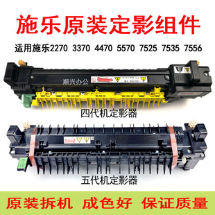 7835 7858定影器 适用全录3370 5570 7535 7970 7855 4470 7845