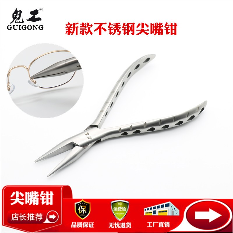 尖嘴钳眼镜鼻托调整工具钳 托叶支架修理工具 眼镜钳鼻托钳手工钳