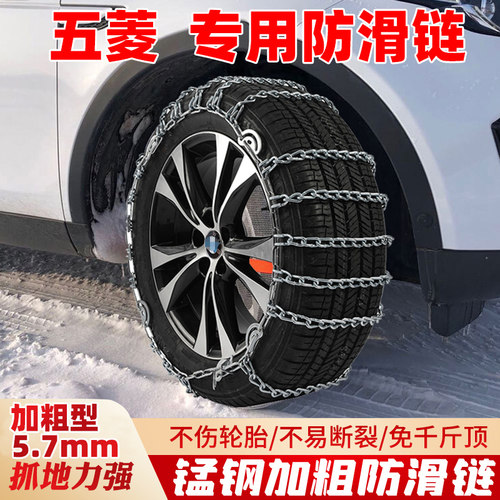 五菱星辰宏光S3凯捷荣光V征程新卡佳辰之光征途汽车轮胎防滑链