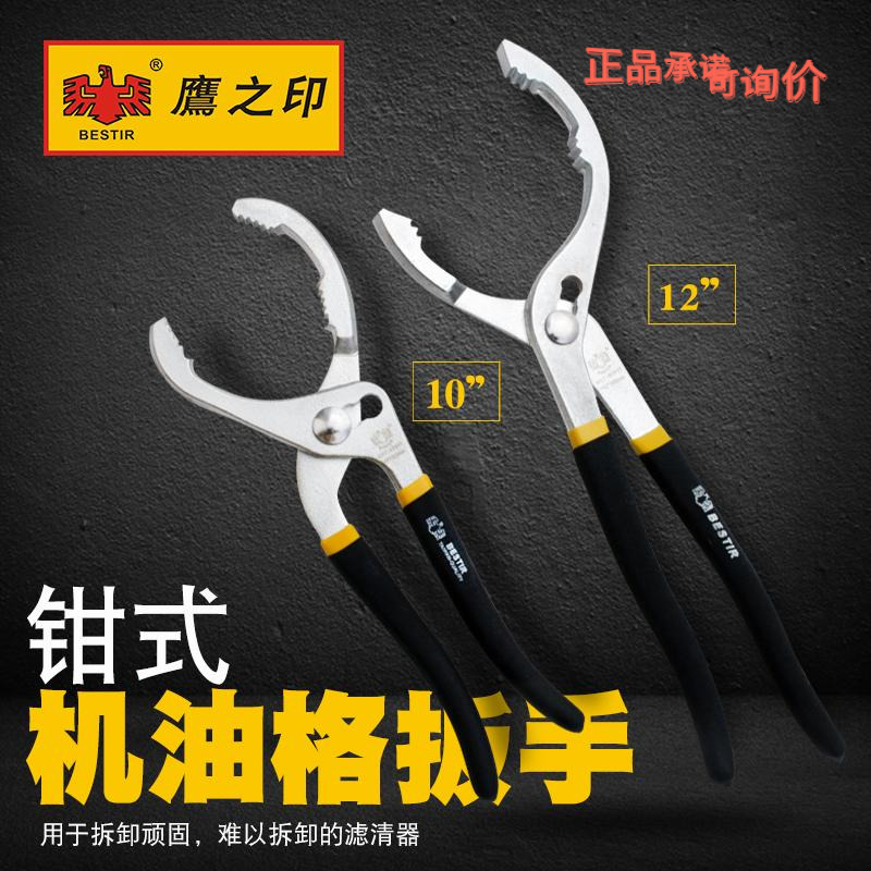 鹰之印工具 钳式机油格扳手 机油滤清器扳手 汽修汽保维修工具