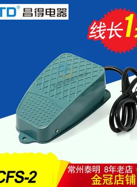 CNTD昌得电器脚踏开关脚踩踏板CFS-2 铝壳自复位带线1米10A 250V