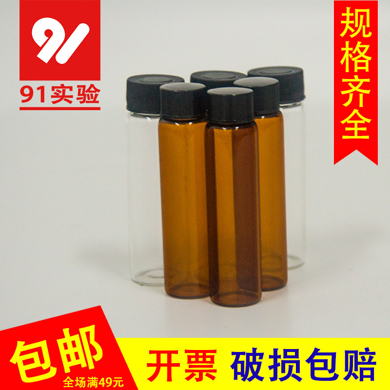 玻璃样品瓶透明螺口瓶试剂瓶2/3/5/10/15/20/30/40/60ml棕色避光