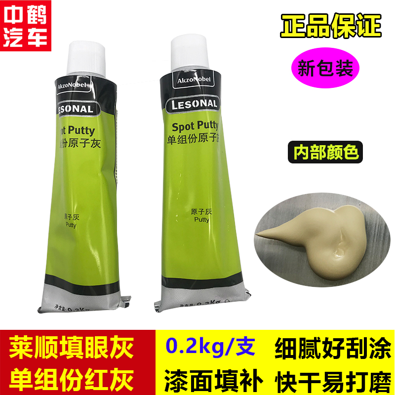 阿克苏莱顺填眼灰 510红灰填砂眼补土轮毂划痕修复单组分原子灰膏