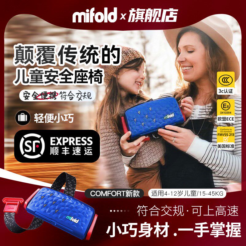 mifold儿童安全座椅约3-4岁-12岁大童宝宝车载汽车用简单便携图片