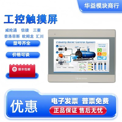威纶通/威纶触摸屏/MT/8106/8102/8072/8121/8150/8071/IE/CMT/TK