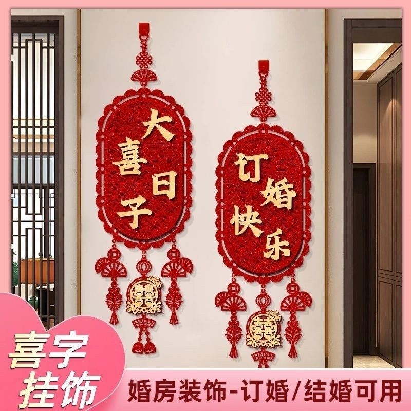 结婚布置婚房装饰订婚挂件喜字挂饰男女方卧室客厅门上高级感门贴,节庆用品/礼品,婚房布置套装,淘宝优惠券,粉丝福利购,淘宝优惠卷