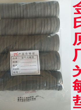 金印光敏垫印章材料 HB7光敏材料圆 光敏章刻章材料章垫章料