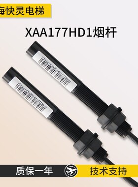 电梯传感器/磁开关/XAA177HD1/平层感应器适用于奥的斯