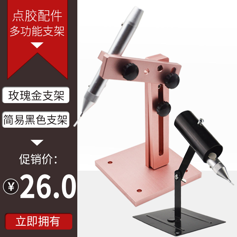 点胶笔/针筒支架多功能支架点胶机配件支架一体式支架点胶笔支架