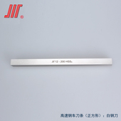 成量白钢刀 25白钢刀高速钢车刀条