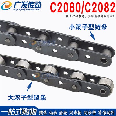 输送用双节距滚子链条 C2080/C2082链条 C216AL 一字形板中孔链条