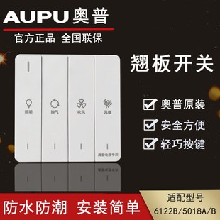 M101LE161防水防潮奥普专用 5018A 奥普浴霸翘板开关原装 QDP6122B