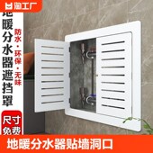 地暖分水器遮挡罩贴墙遮挡盖板暖气片罩装 饰遮挡门定制防水免打孔