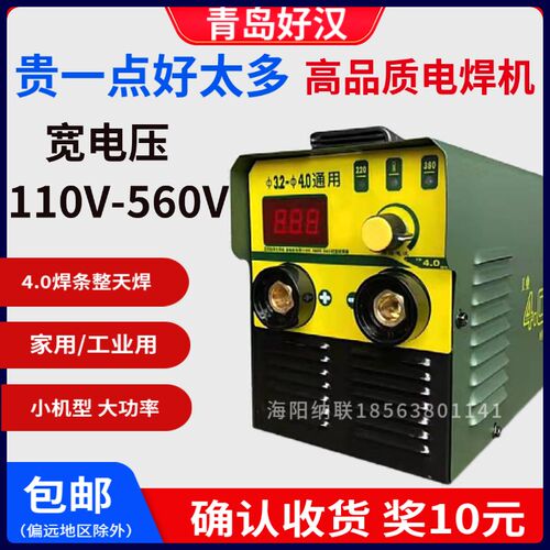 青岛好汉电焊机220V380V两用便携3.2-4.0双电压工业级铜家用焊机