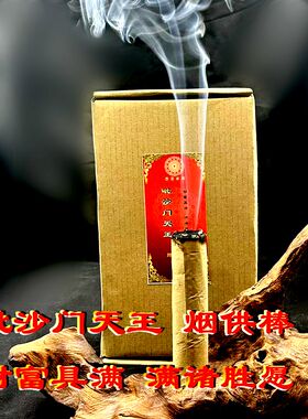 【毗沙门天王烟供棒】烟供火供护摩上供下施财福丰饶恒满胜愿