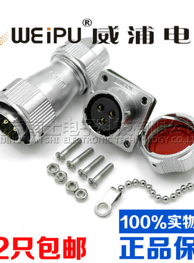 威浦WEIPU防水航空插头插座WY20-2-3-4-5-6-7-8-9-12-15芯TE/KZ