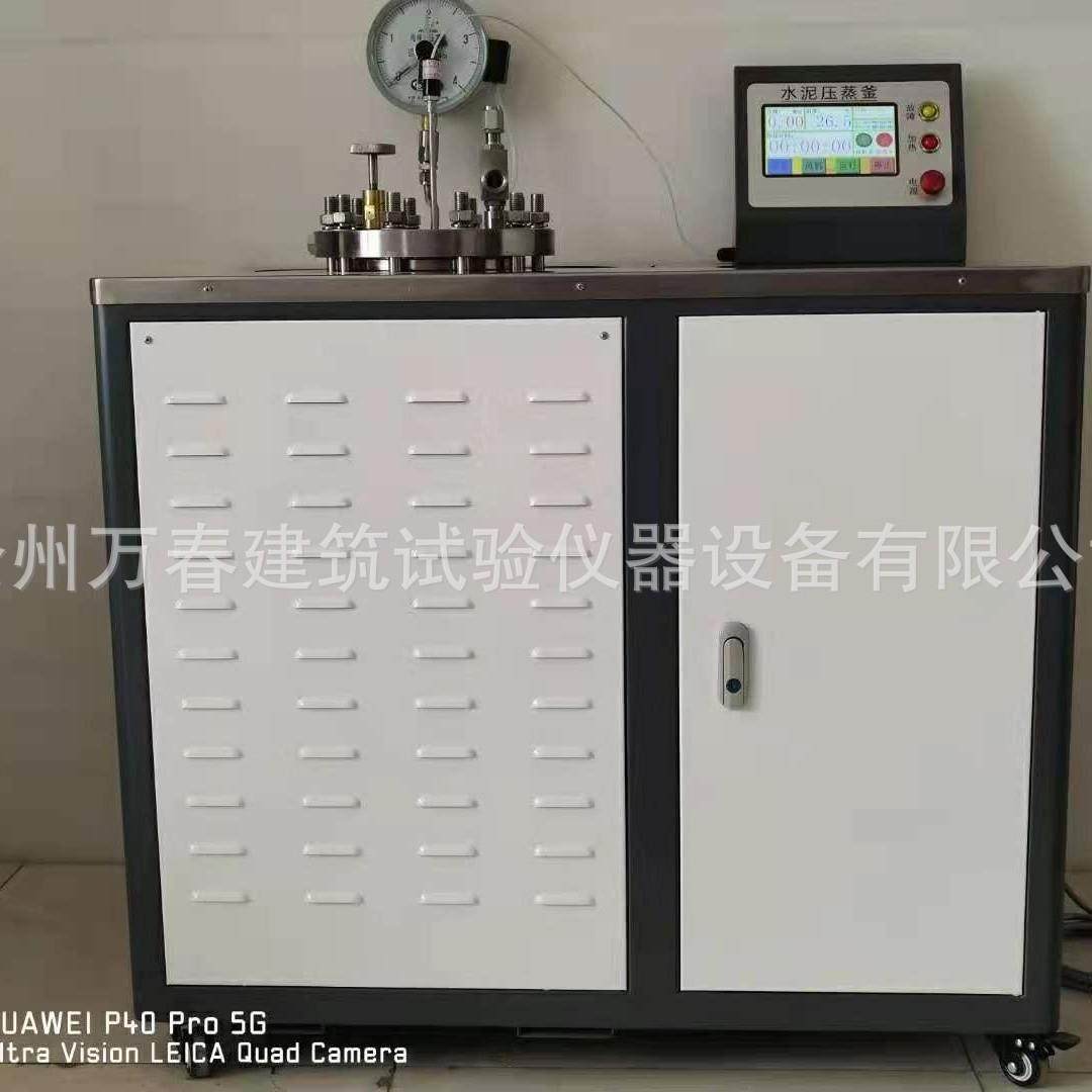 YZF-2A水泥压蒸釜 水泥压蒸安定性试验 一体式 水泥安定性压蒸釜