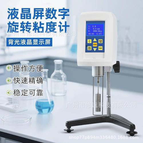新款液晶屏数字旋转粘度计涂料油漆粘度测试仪油脂黏度检测