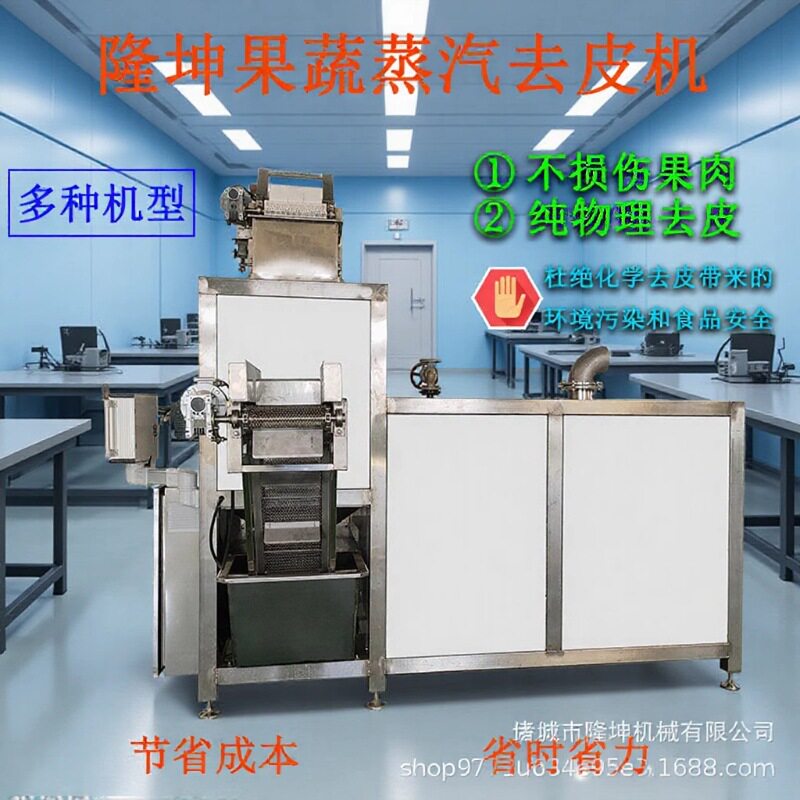 新型多功能桃子蒸汽去皮机全自动蒸汽脱皮设备黄桃罐头去皮设备