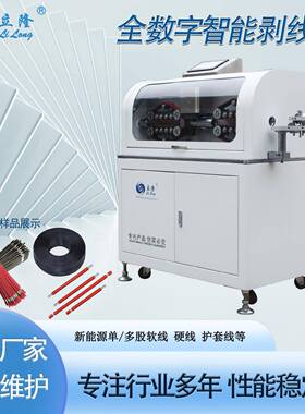 立隆LL-290电缆电脑剥线机10-200平方线束加工设备伺服款裁断剥皮
