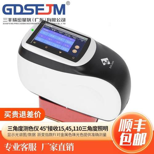 多角度色差仪MS3000汽车漆金属珠光三五角度分光测色仪