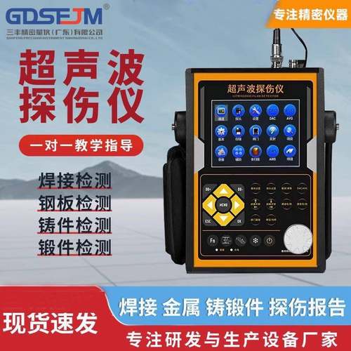 便携式超声波探伤仪金属焊缝高精度探伤仪工业数字无损探伤检测仪