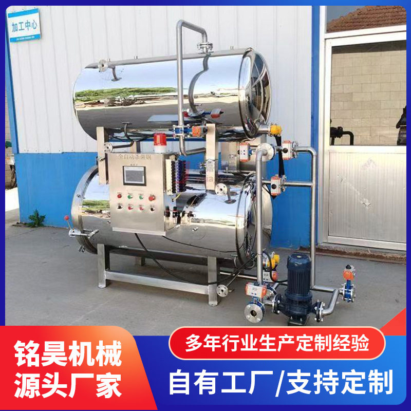 金针菇蘑菇杀菌锅 自动真空包装香肠杀菌釜 肉制品双锅并联杀菌锅
