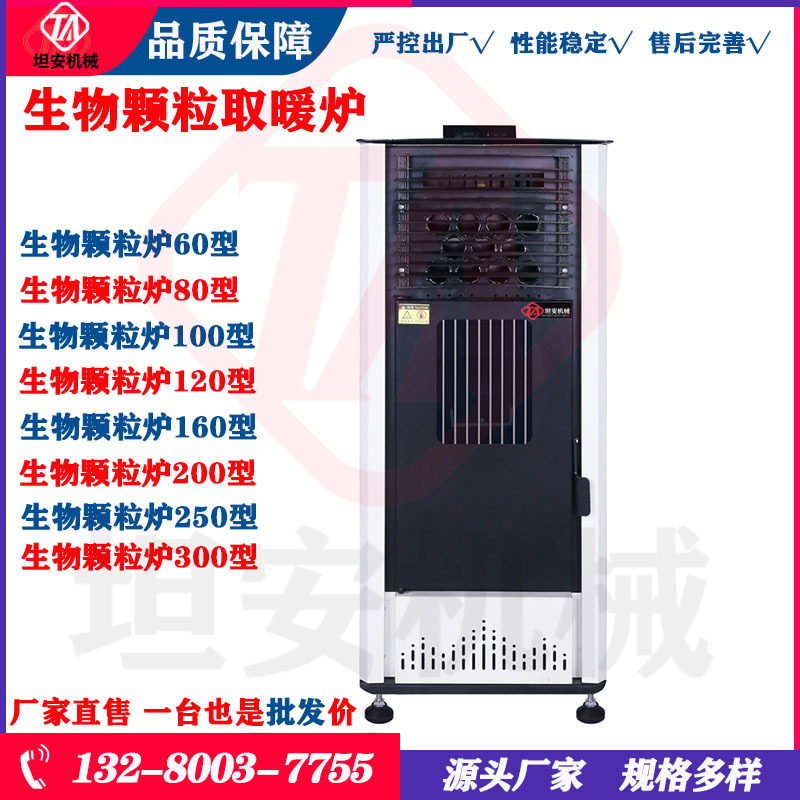 生物颗粒炉用来家用取暖效果很不错160型自动下料取暖壁炉