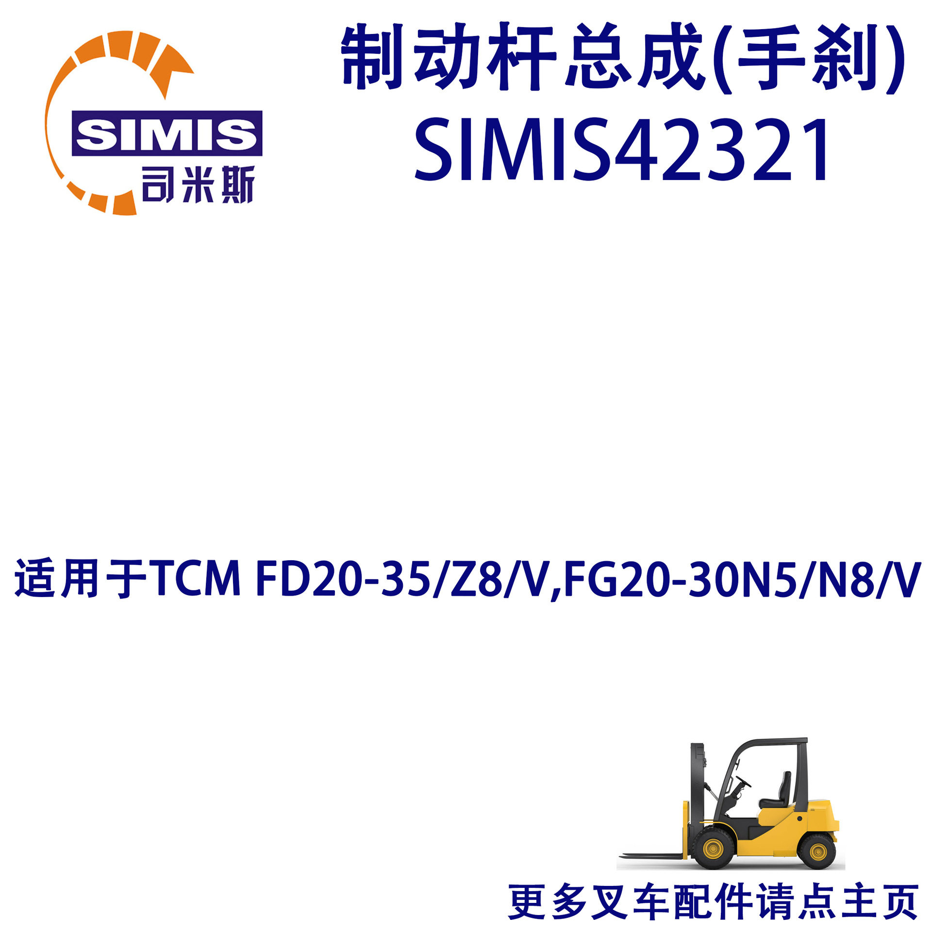 叉车制动杆总成(手刹)适用于TCMFD20-35/Z8/V,FG20-30N5/N8/V