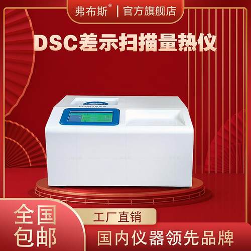 新款DSC差示扫描量热仪玻璃化转变温度氧化诱导期熔点 热重分析仪