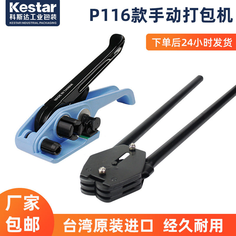 塑钢带手动打包机打包带拉紧器台湾元贝P116手工捆扎机手提手摇,办公设备/耗材/相关服务,其它,淘宝优惠券,粉丝福利购,淘宝优惠卷