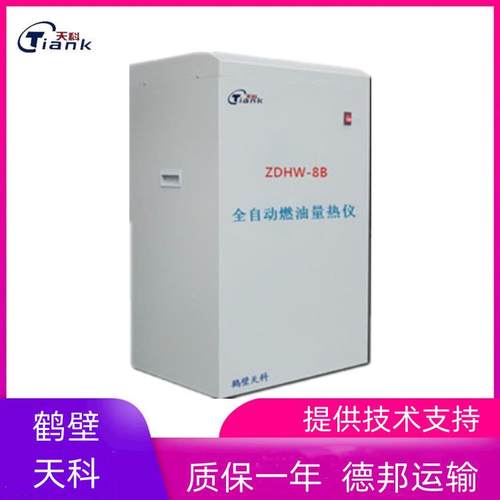 燃油全自动量热仪 智能量热仪 实验室热量测量仪器 煤炭量热仪
