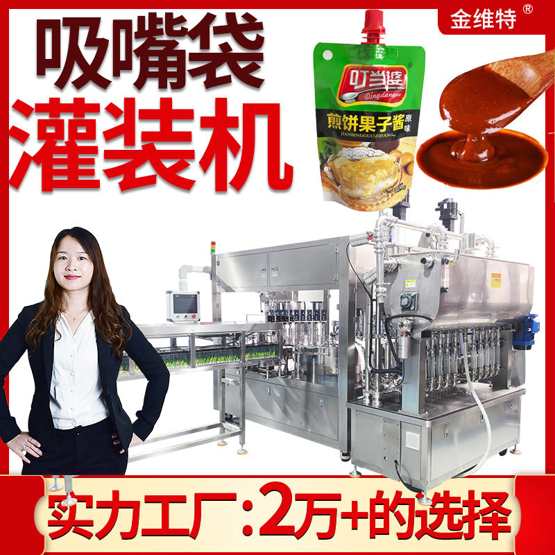 吸嘴袋烧烤酱灌装机 全自动煎饼果子酱包装机 芝麻花生酱灌装机