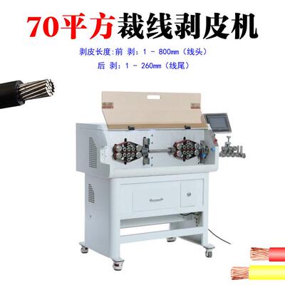 新能源线束电缆大型裁线剥皮机Automatic line cutting machin