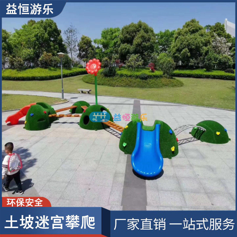 儿童大型山坡迷宫攀爬幼儿园户外感统拓展钻洞土坡攀岩滑滑梯玩具