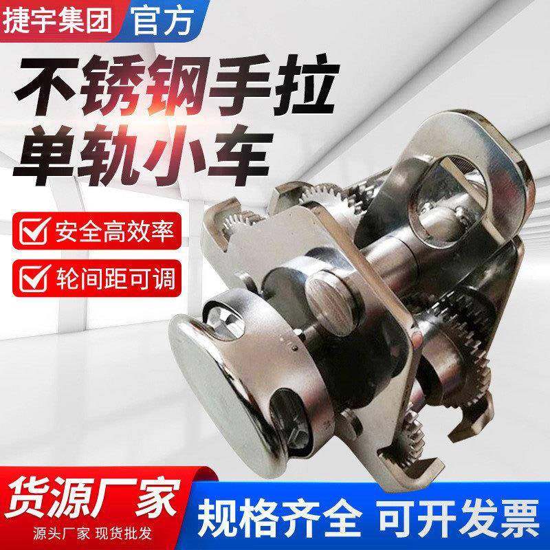 不锈钢手拉单轨小车 1t3m304不锈钢材质手拉小车 手拉车