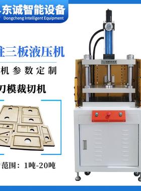 10吨20T四柱三板裁切液压机护目镜裁切机 刀模压机耳机皮套裁切机