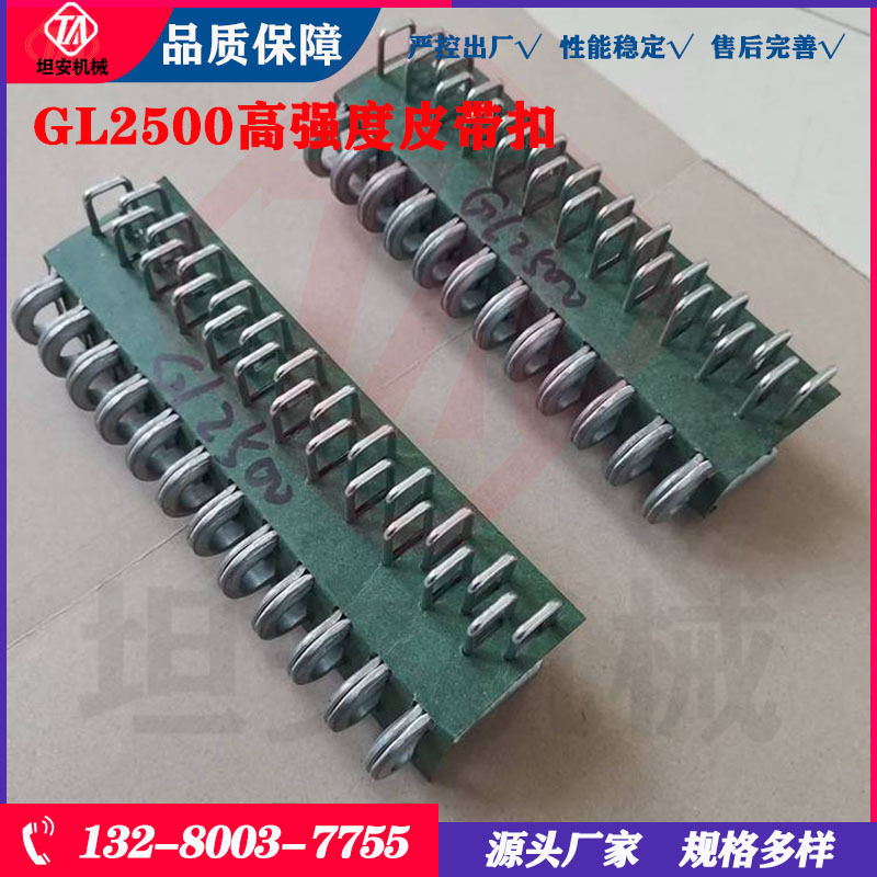 GL2500高强度皮带扣强力碳钢输送带扣一米输送带用皮带扣子