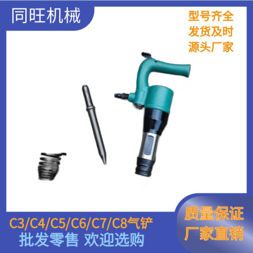 C3气铲C4风铲 C5气动铸件清砂去毛刺 C7C8铲钎子C6气动工具