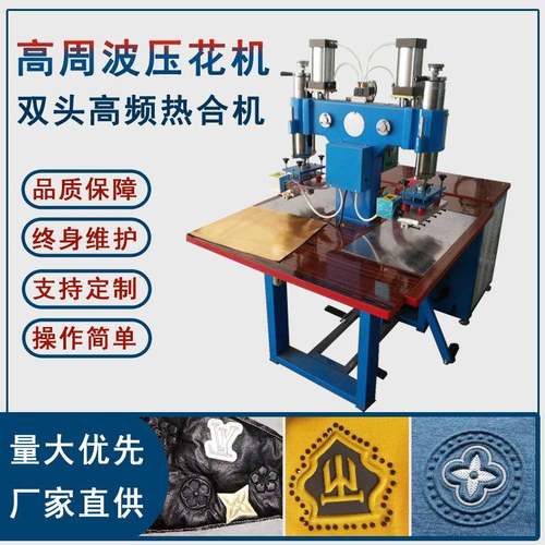 江苏高频压花机 服装面料凹凸压花机 高周波热压机