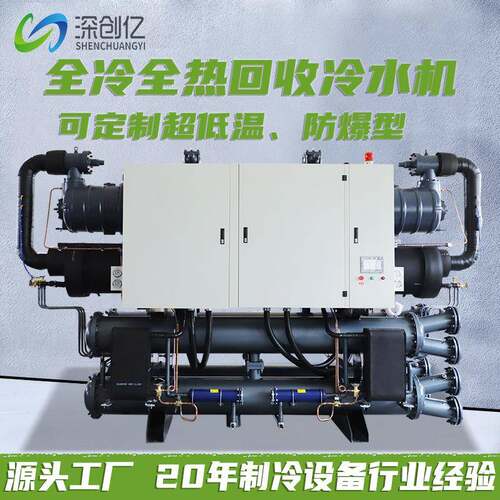 厂家600p水冷螺杆式冷水机组全冷全热回收低温萃取冶炼工业冷水机
