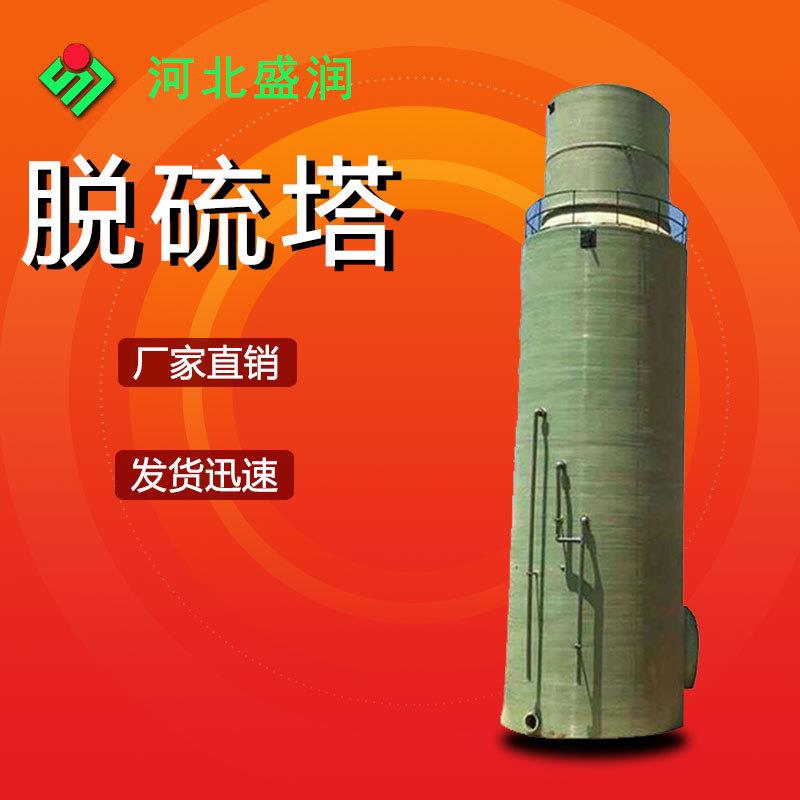 活性炭除臭酸雾净化塔 玻璃钢砖厂脱硫塔 沼气烟气脱硫塔厂家