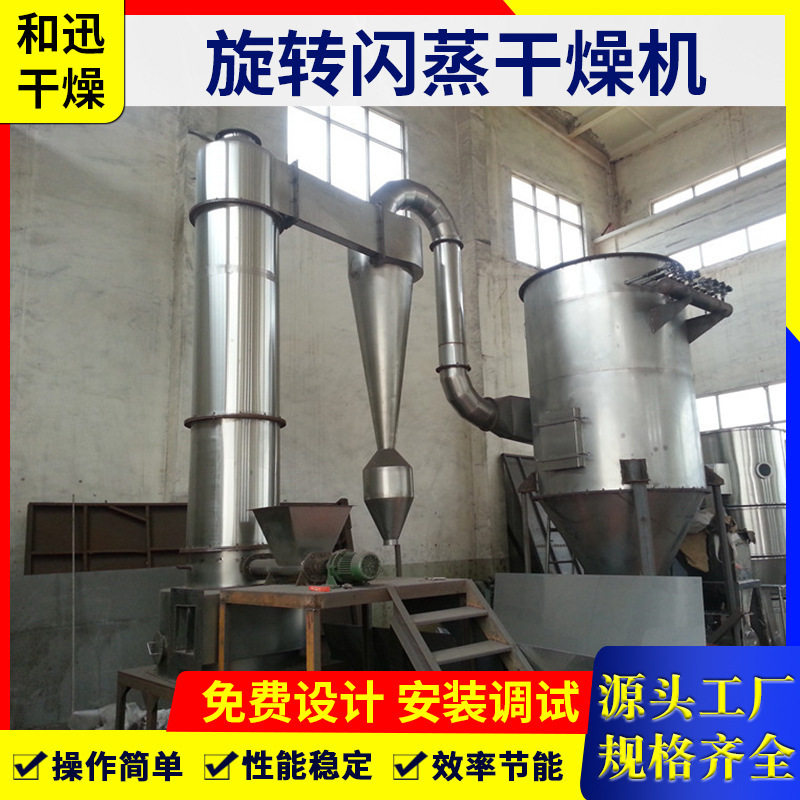 电池材料闪蒸干燥机锂电池正极材料锰酸锂旋转闪蒸烘干机